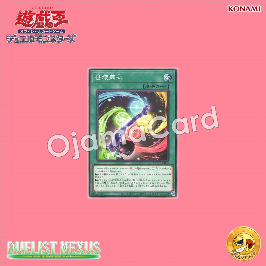 DUNE-JP054 : Realm Resonance / The Broken Worlds as One (Common)