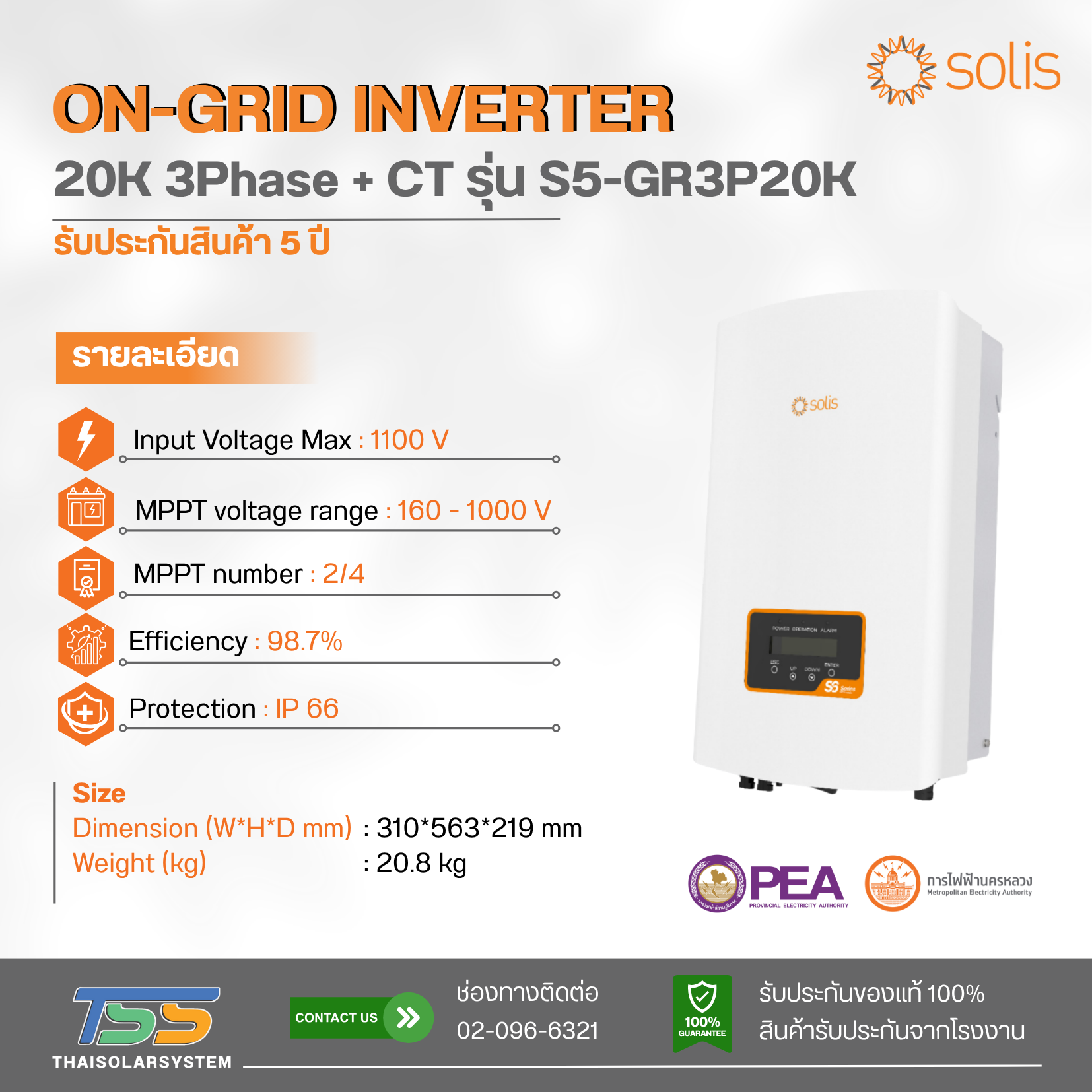Inverter On Grid Solis รุ่น S5-GR3P20K ขนาด 20K 3Phase + CT (ประกัน 5 ปี)