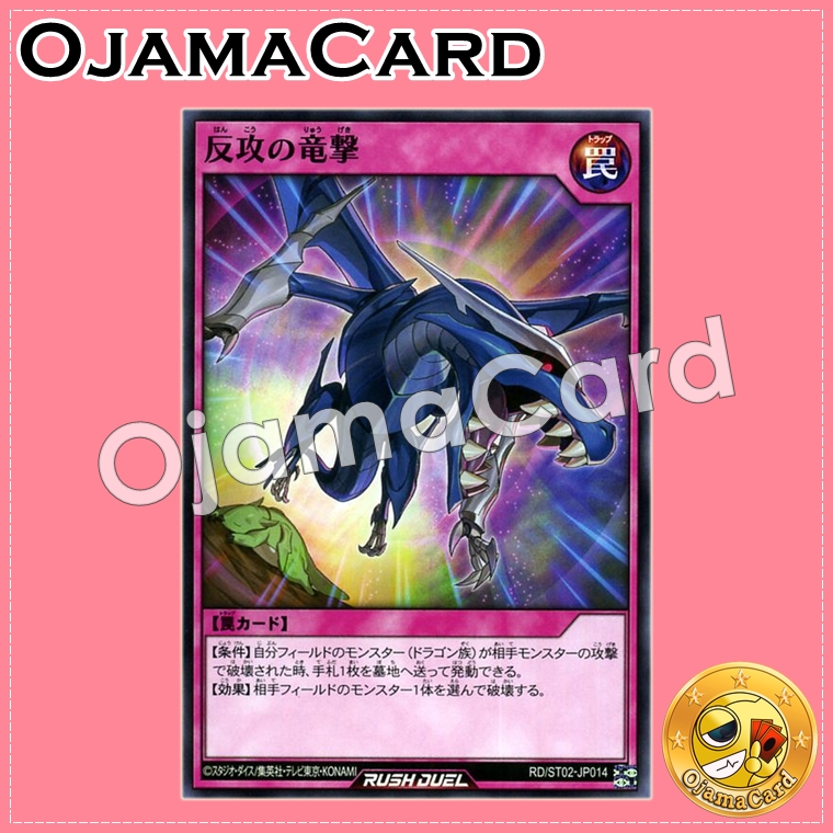 RD/ST02-JP014 : Counteroffensive Dragonstrike (Common)