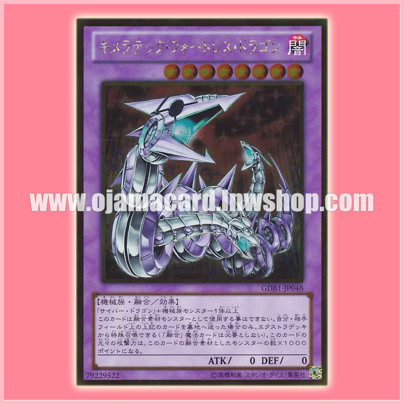 GDB1-JP048 : Chimeratech Fortress Dragon (Gold Rare)