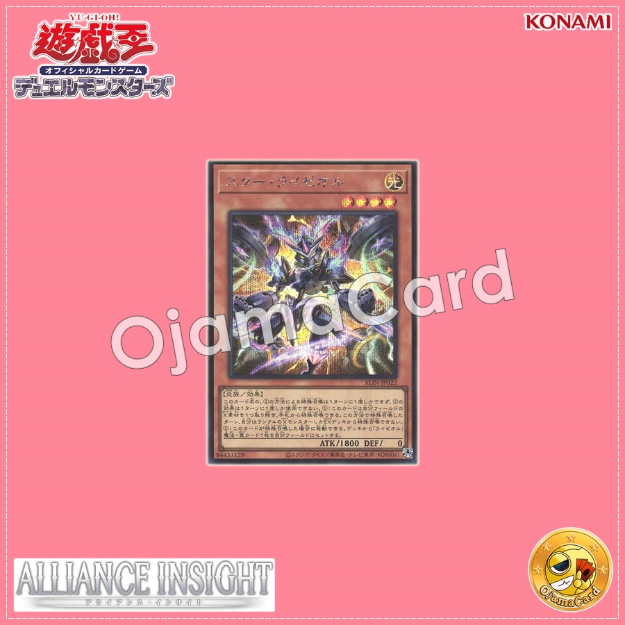 ALIN-JP022 : Star Ryzeal / Stir Raizeol (Secret Rare)