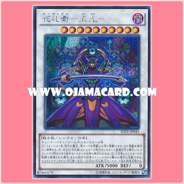 RATE-JP045 : Flower Cardian Five Lights / Cardian - Five Lights (Secret Rare)