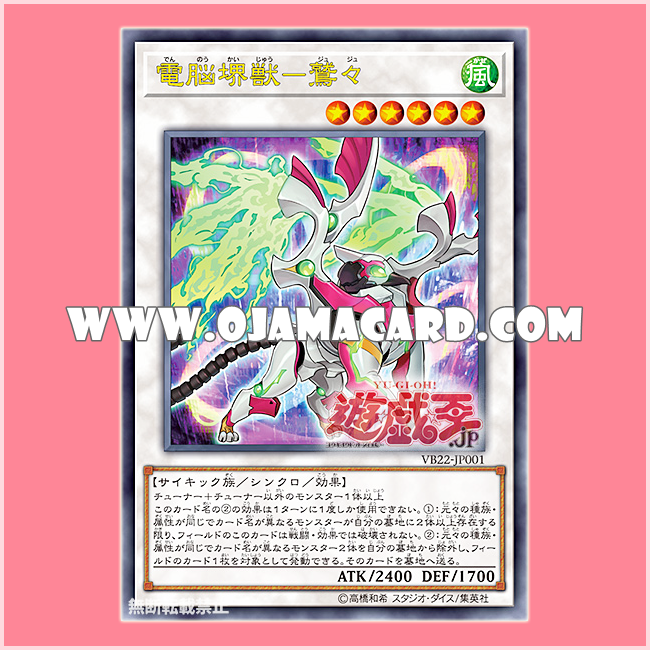 VB22-JP001 : Cyberspace Beast Jiujiu (Ultra Rare)