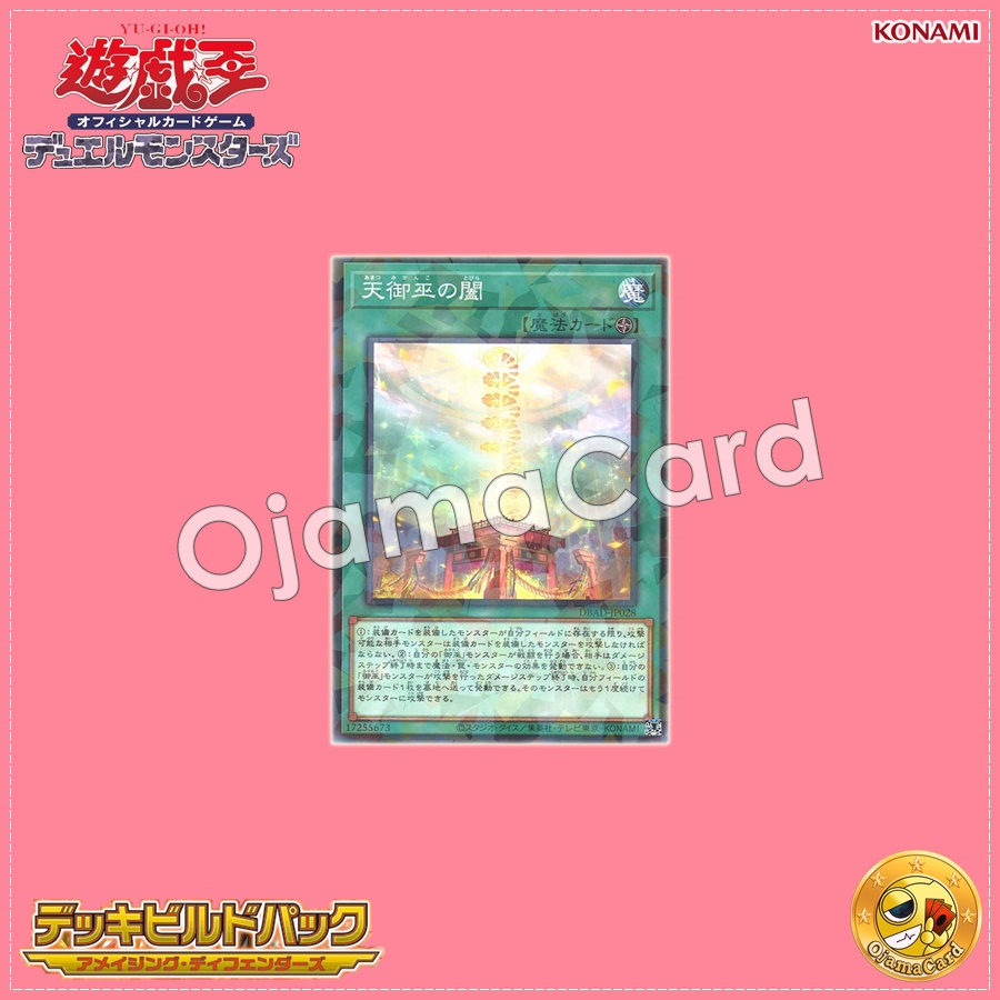 DBAD-JP028 : Heavenly Gate of the Mikanko / Gate of the Heavenly Mikanko (Normal Parallel Rare)