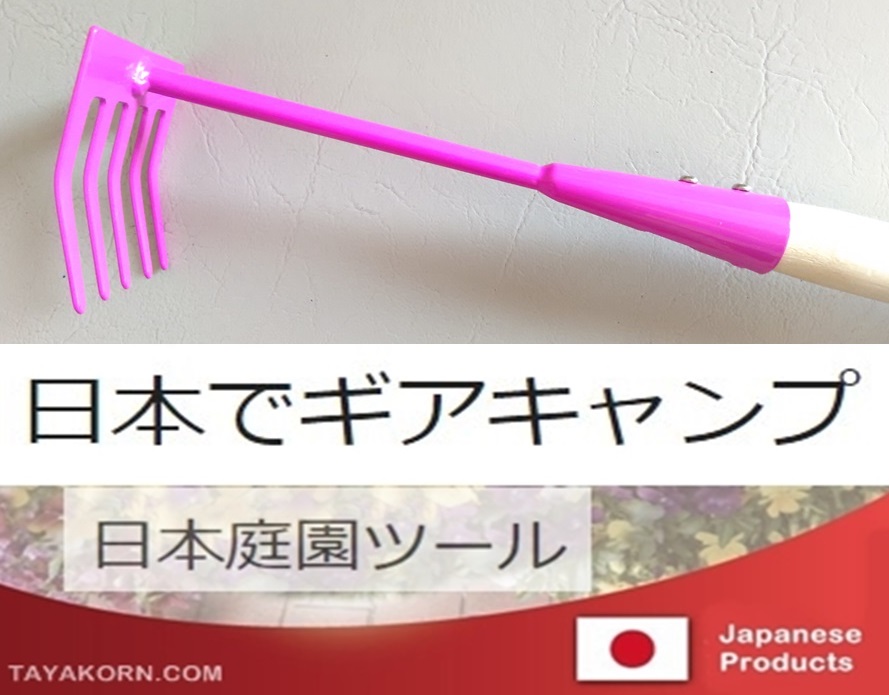 คราดญี่ปุ่น Japanese Style K3