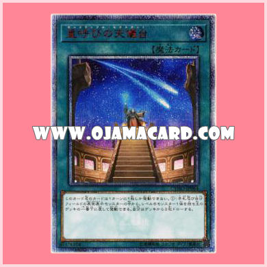 CYHO-JP064 : Celestial Sextant (20th Secret Rare)