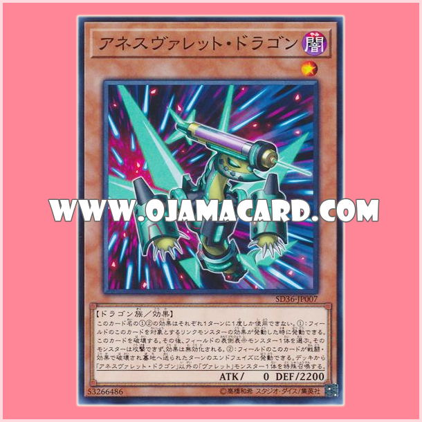SD36-JP007 : Anesthrokket Dragon / Anesvullet Dragon (Common)