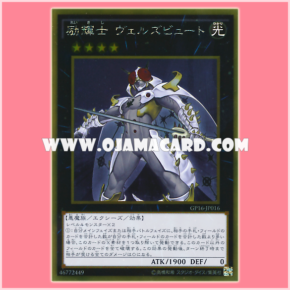 GP16-JP016 : Evilswarm Exciton Knight / Exciton Glimmer Knight, Verzbuth (Gold Rare)