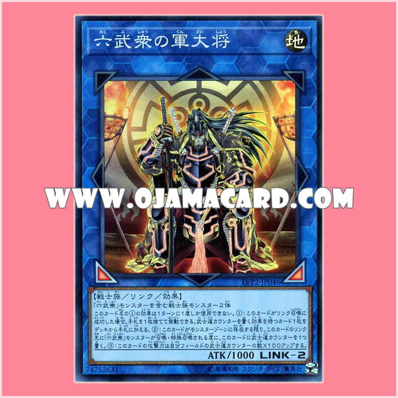 LVP2-JP046 : Battle Shogun of the Six Samurai / Battle General of the Six Warmen (Super Rare)