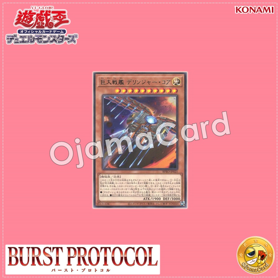 BPRO-JP021 : B.E.S. Derringer Core / Giant Battleship Derringer Core (Rare)