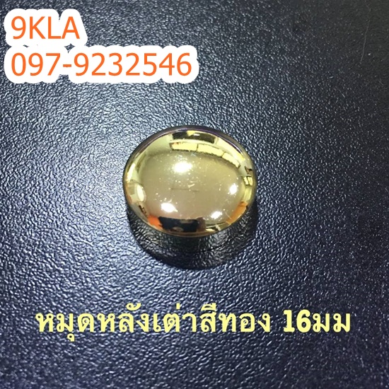 16mm (5/8") หมุดติดผนัง สีทอง จำหน่ายเป็นชุด ชุดละ 100 ตัว สั่งร่วงหน้า 1 วัน ทอง ตัว