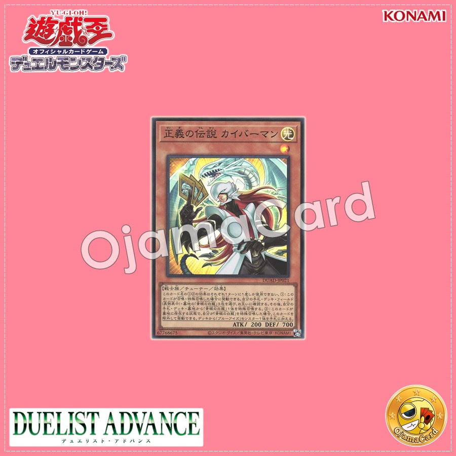 DUAD-JP021 : Kaibaman the Legend / Kaibaman the Legend of Justice (Super Rare)