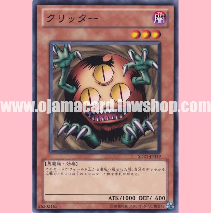 SD21-JP019 : Sangan / Critter (Common)