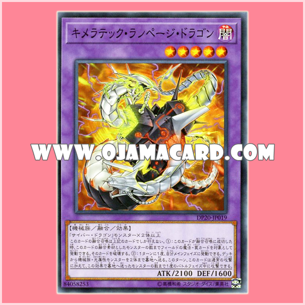 DP20-JP019 : Chimeratech Rampage Dragon (Common) 98%