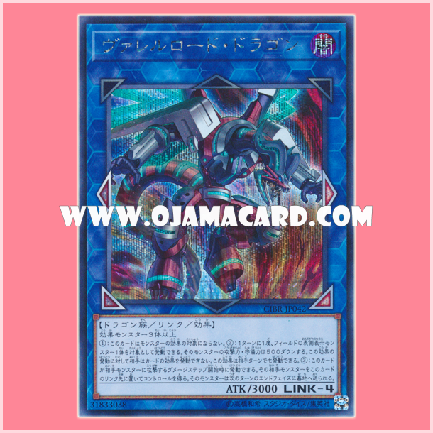 CIBR-JP042 : Borreload Dragon / Varrelload Dragon (Secret Rare)