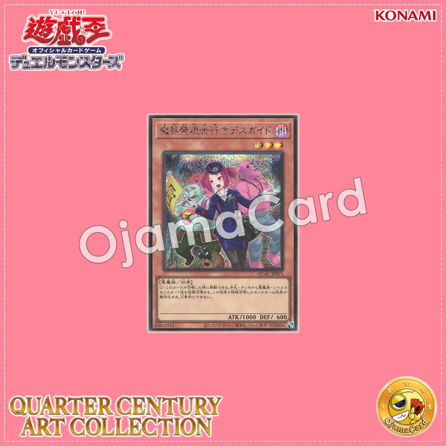 QCAC-JP071 : Tour Guide From the Underworld / Death Guide Departing the Demon World Bound for the Living World「alternate artwork」(Secret Rare)