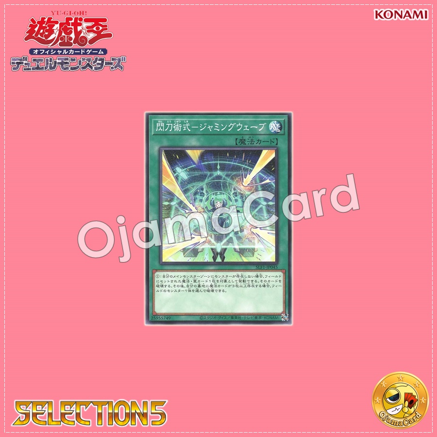SLF1-JP045 : Sky Striker Maneuver - Jamming Waves! / Flash Sword Skill - Jamming Wave (Common) 99%