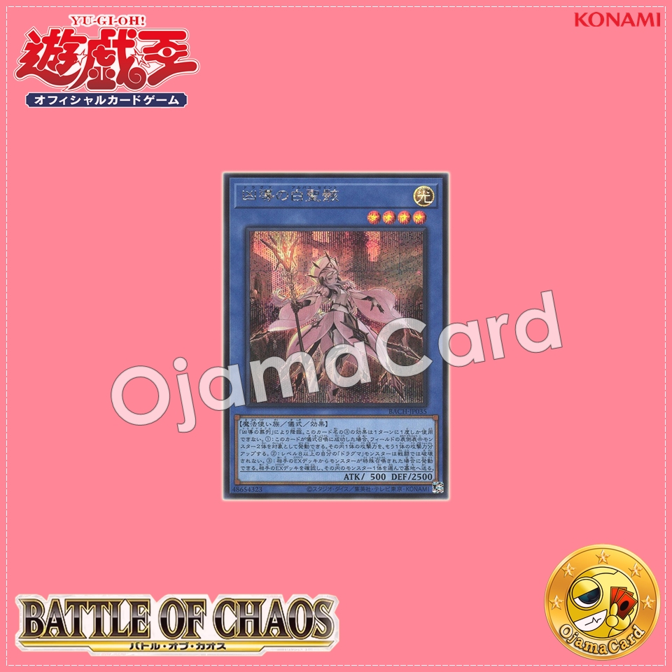BACH-JP035 : White Exalted of Dogmatika / Albus Saint of Dragma (Secret Rare)