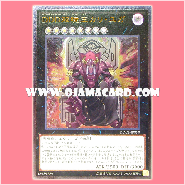 DOCS-JP050 : D/D/D Kali Yuga the Twin Dawn Overlord (Ultimate Rare)