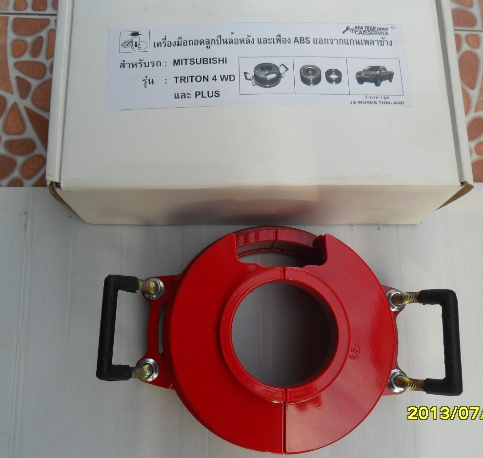 เครื่องมือถอดลูกปืนล้อหลังและเฟือง ABS ออกจากแกนเพลาข้าง หม้อสุกี้ 3