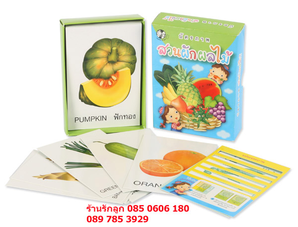 บัตรภาพคำศัพท์ สวนผัก ผลไม้