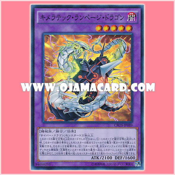 CROS-JP089 : Chimeratech Rampage Dragon (Super Rare)
