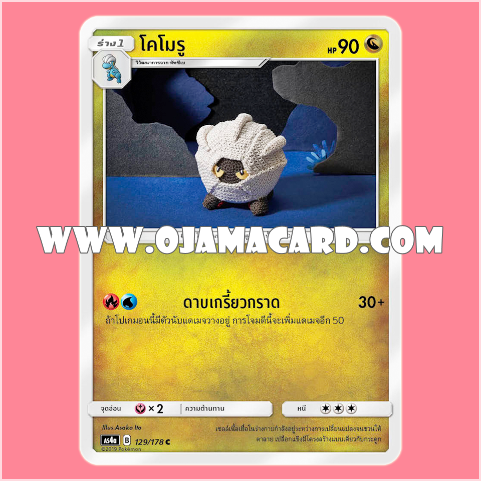 129/178 : โคโมรู - C [AS4A]
