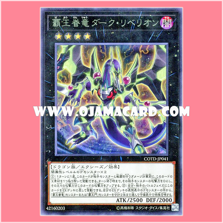 COTD-JP041 : Supreme King Dragon Dark Rebellion / Supreme King Servant Dragon Dark Rebellion (Rare)