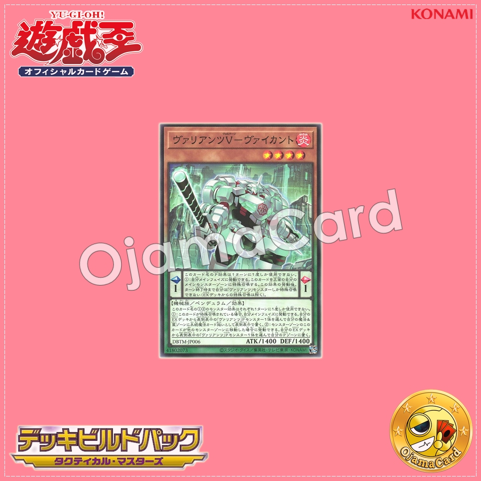 DBTM-JP006 : Vaylantz Voltage Viscount / Valiants Voltage - Viscount (Common)