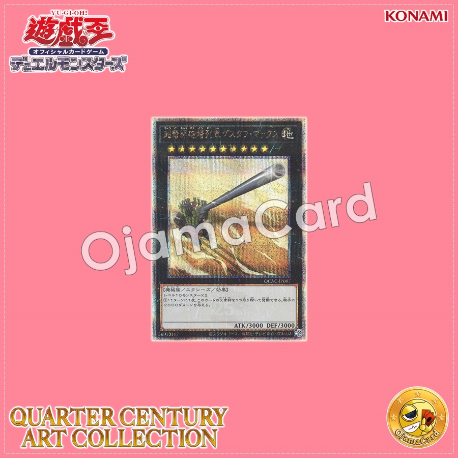 QCAC-JP087 : Superdreadnought Rail Cannon Gustav Max / Superdreadnought Gun Turret Train Gustav Max (Quarter Century Secret Rare)