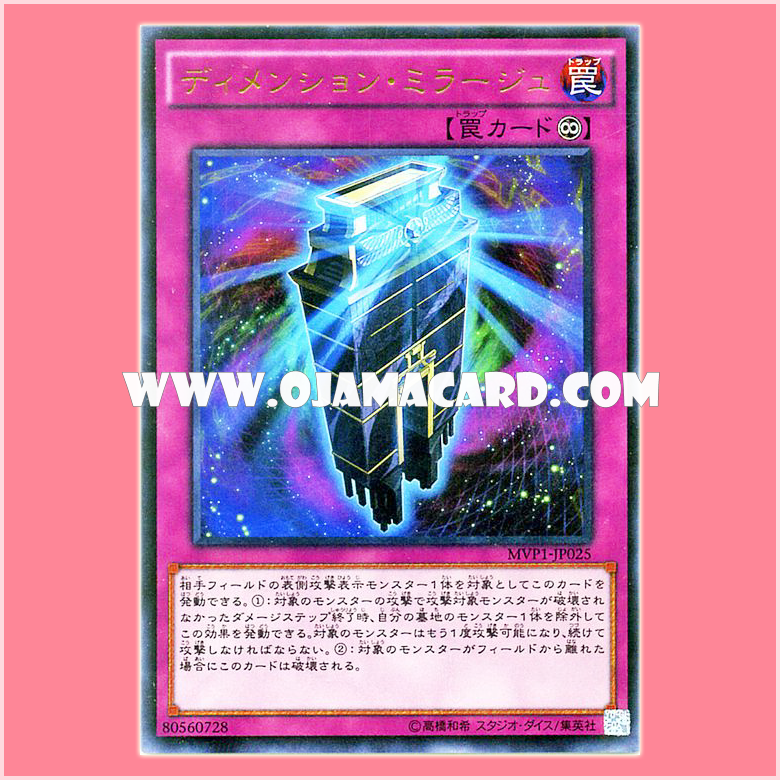 MVP1-JP025 : Dimension Mirage (Kaiba Corporation Ultra Rare)