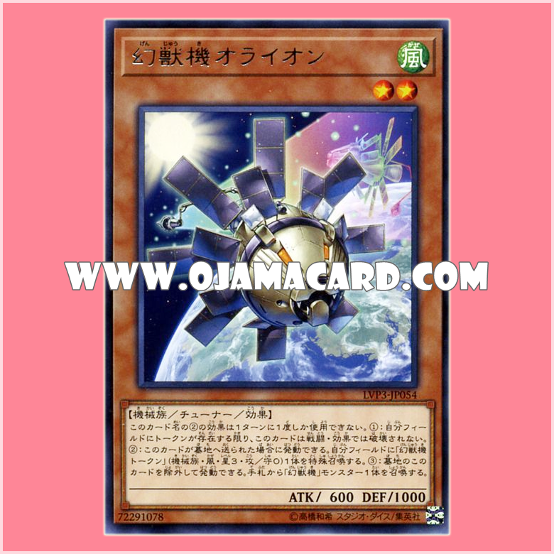 LVP3-JP054 : Mecha Phantom Beast O-Lion (Rare)「JP」