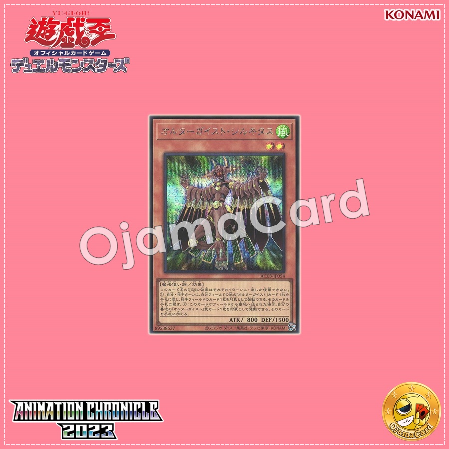 AC03-JP054 : Altergeist Silquitous (Secret Rare)