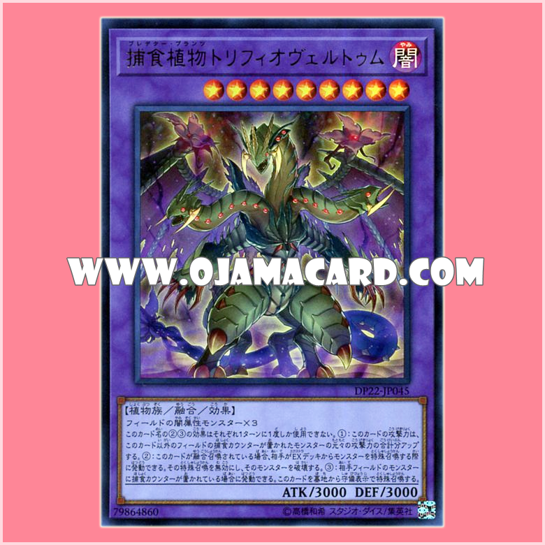 DP22-JP045 : Predaplant Triphyoverutum / Predator Plants Triphyovertum (Ultra Rare)
