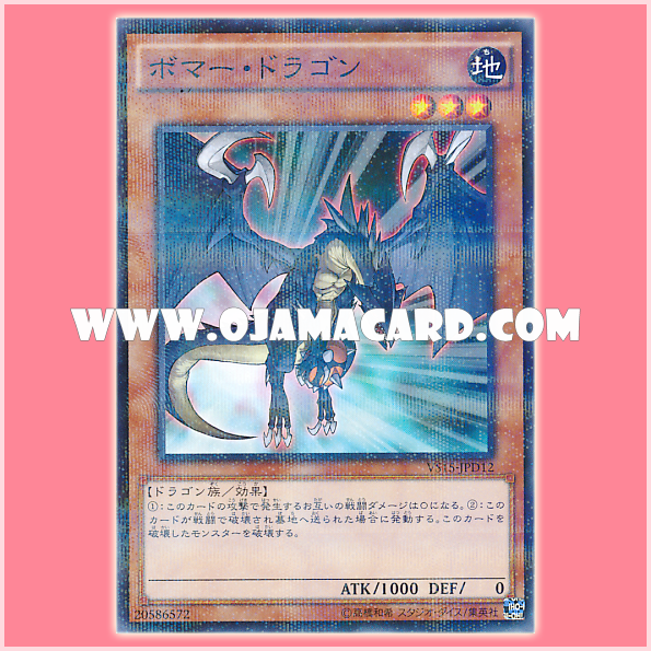 VS15-JPD12 : Exploder Dragon / Bomber Dragon (Normal Parallel Rare)