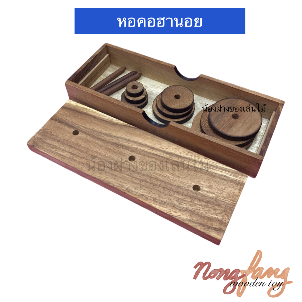 Hanoi Tower Circle 9 Pcs. (หอคอยฮานอย 9 ชั้น)