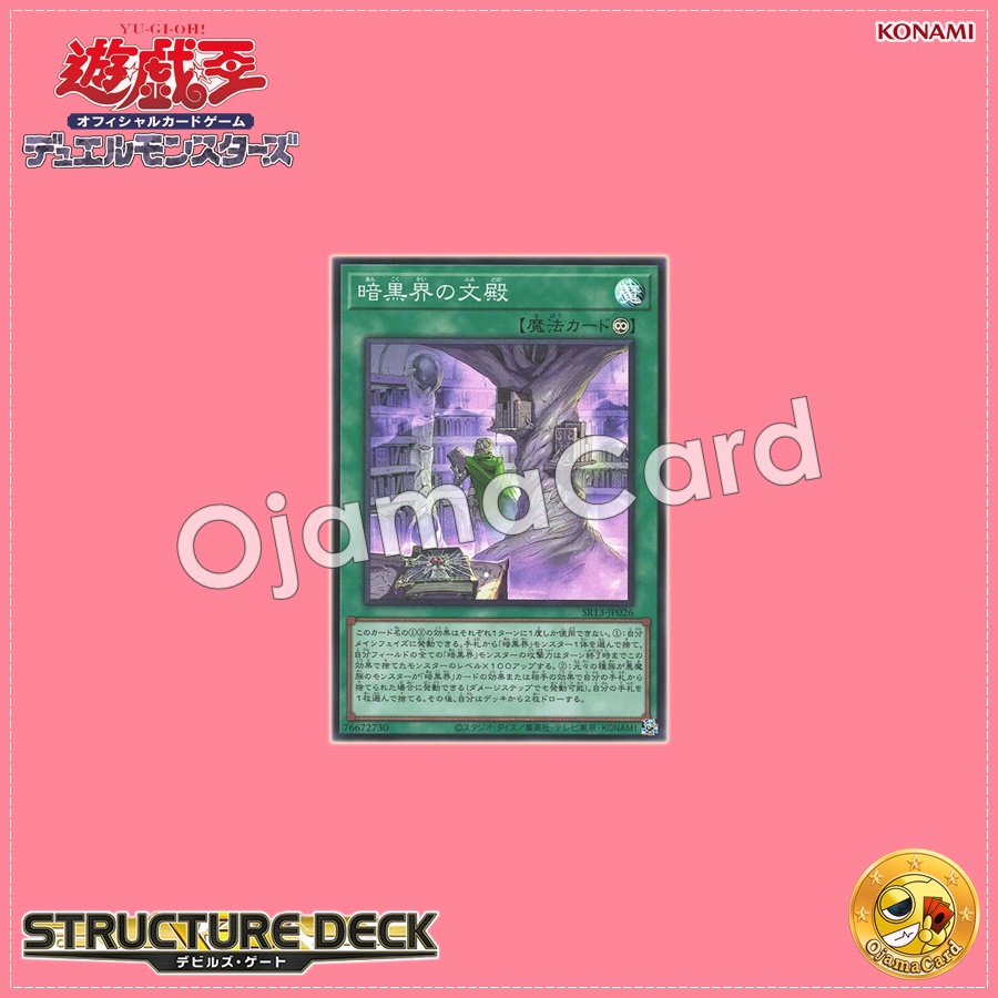 SR13-JP026 : Dark World Library (Super Rare)