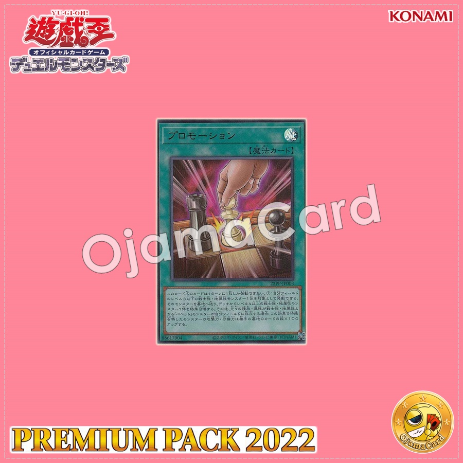 22PP-JP003 : Promotion (Ultra Rare)