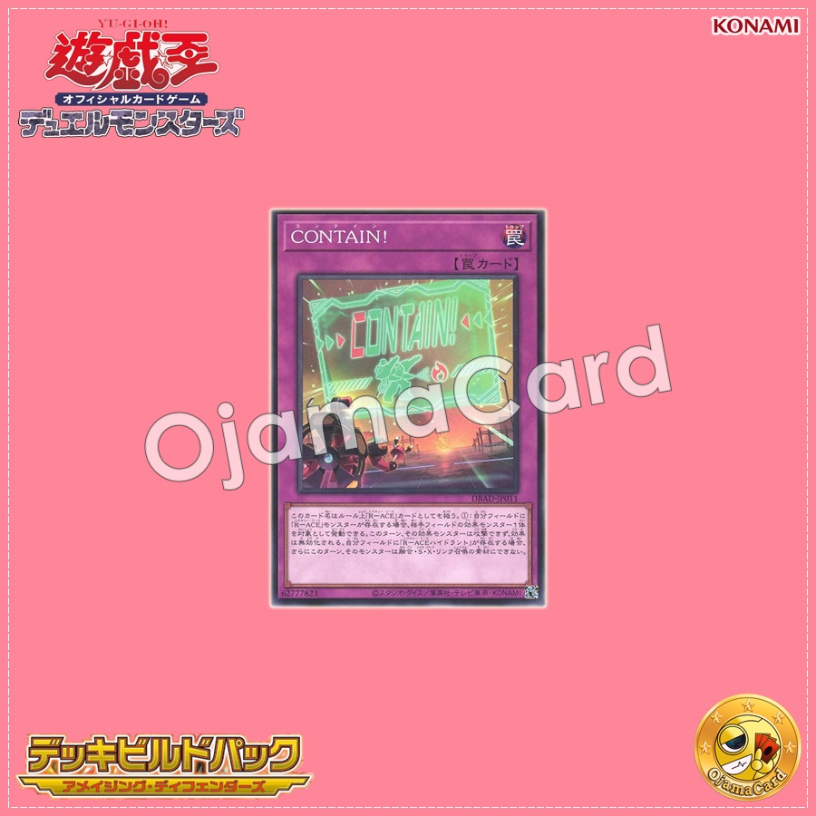 DBAD-JP011 : CONTAIN! (Common)