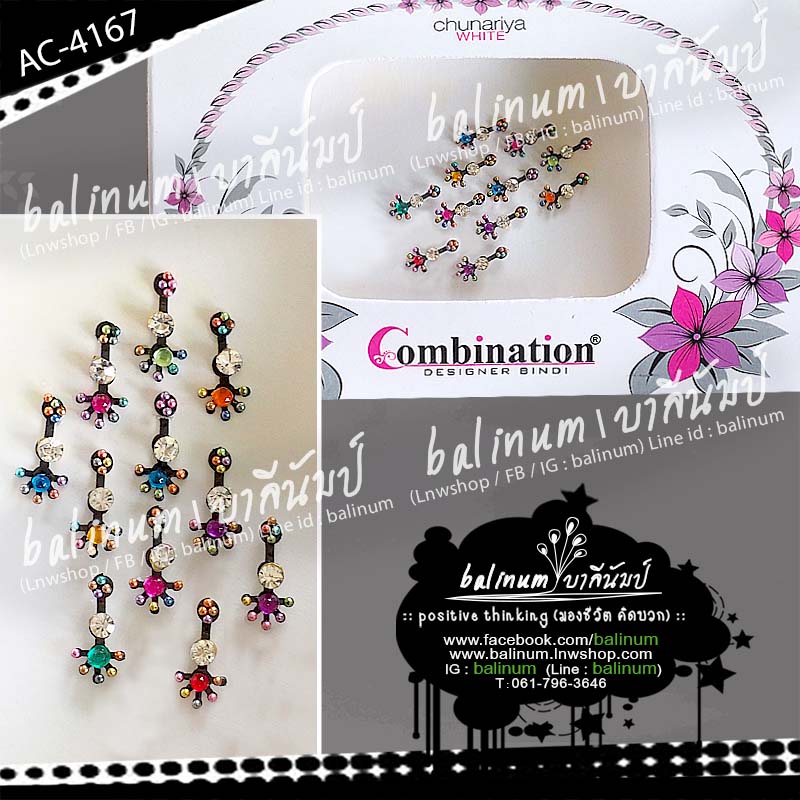 Indian Bindi (บินดิ) ที่ติดหน้าผากอินเดีย เป็นสติกเกอร์ ติดประดับง่าย เพียงแค่ลอกออก และนำมาแปะที่กลางหน้าผาก (บินดิ 1 อัน สามารถใช้ได้หลายครั้ง ขึ้นอยู่กับสภาพการใช้งาน และผิวของแต่ละคน) สำเนา สำเนา หลายสี (Multi-Color)