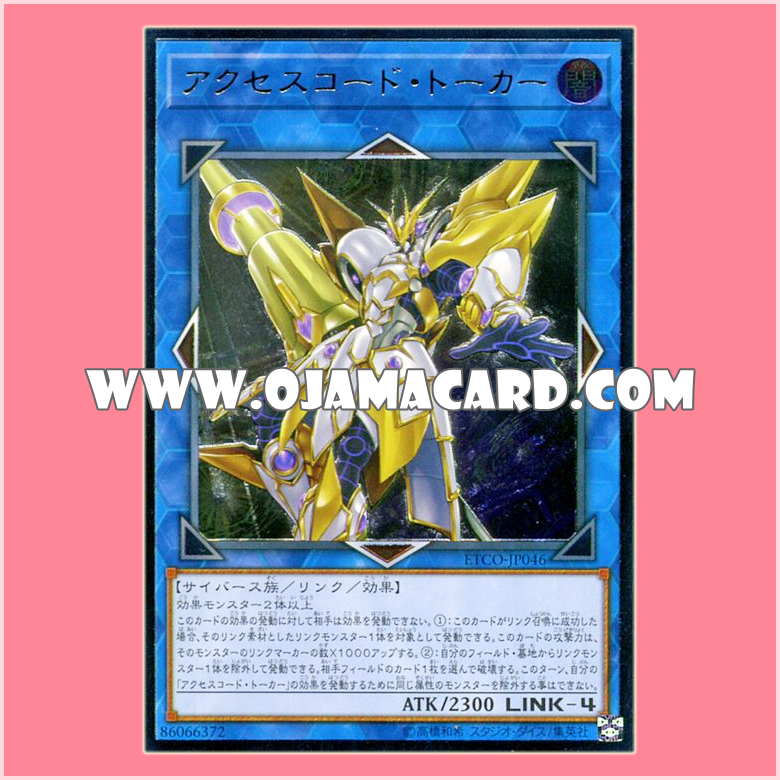 ETCO-JP046 : Accesscode Talker (Ultimate Rare)「JA」