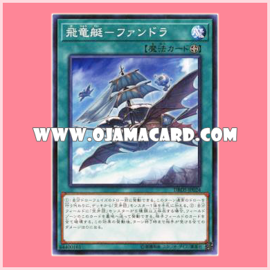 DBDS-JP024 : Dragon Airship - Fandra (Common)