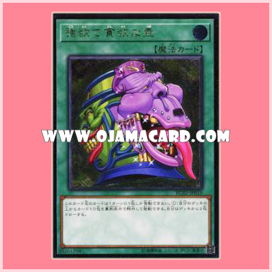 RC02-JP010 : Pot of Desires / Pot of Greed and Avarice (Ultimate Rare)