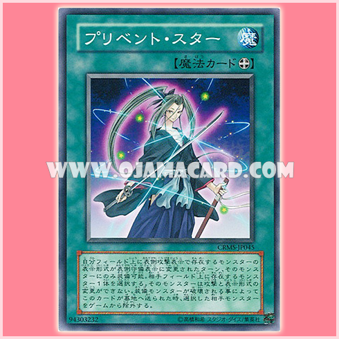 CRMS-JP045 : Prevention Star / Prevent Star (Common)