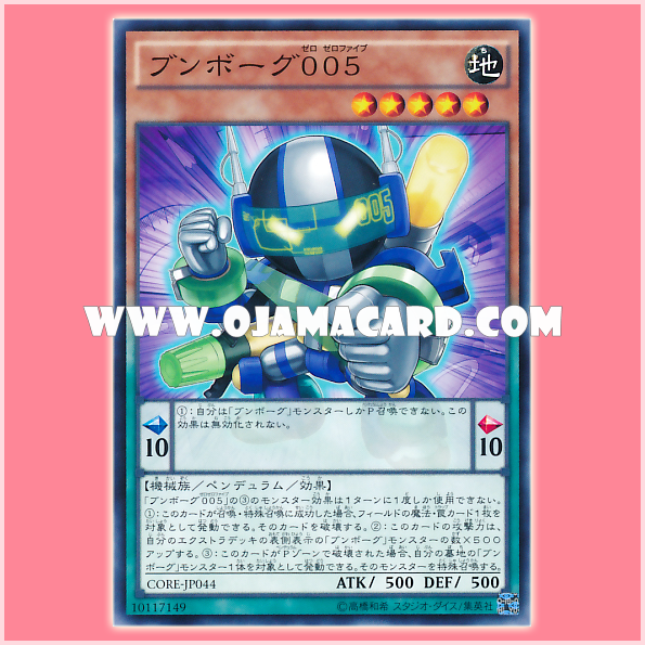CORE-JP044 : Deskbot 005 / Bunborg 005 (Common)
