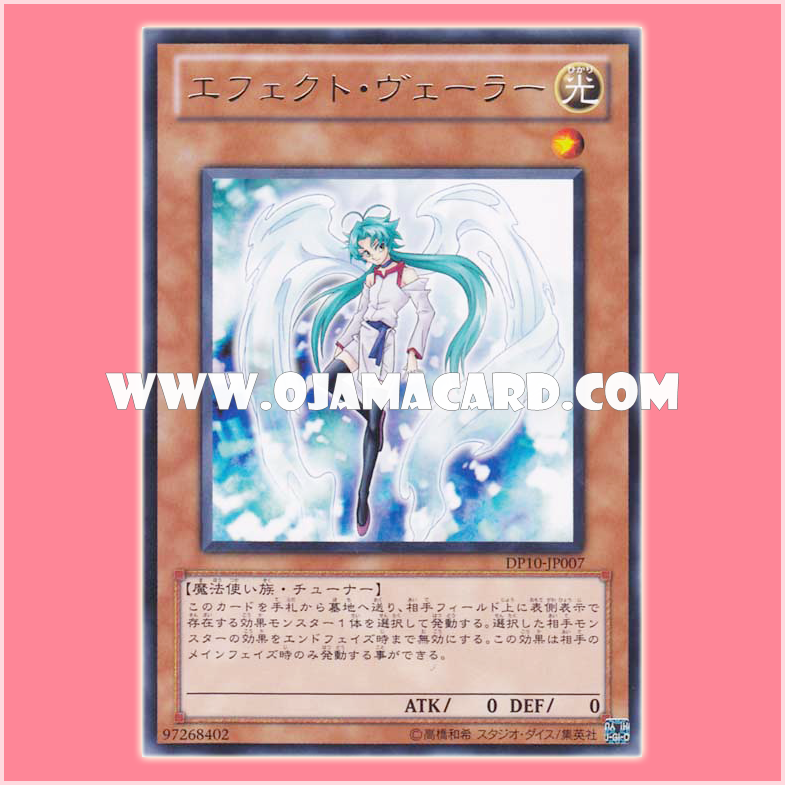 DP10-JP007 : Effect Veiler (Rare)「99%」