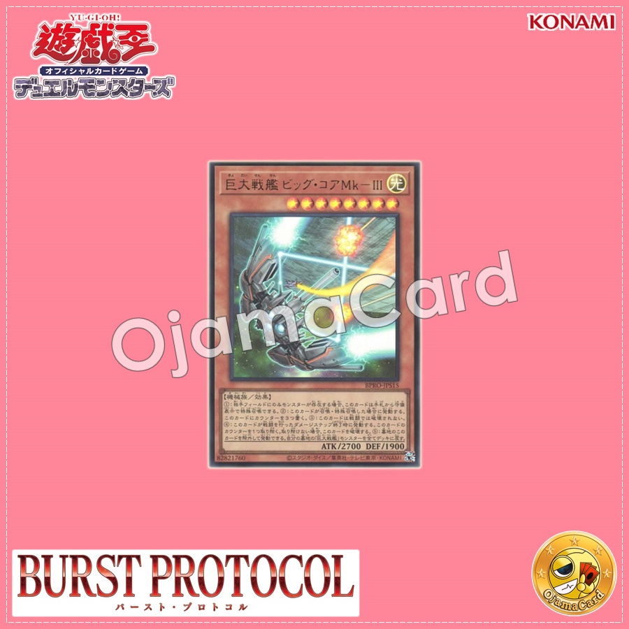 BPRO-JPS15 : B.E.S. Big Core MK-3 / Giant Battleship Big Core Mk-III (Ultra Rare)