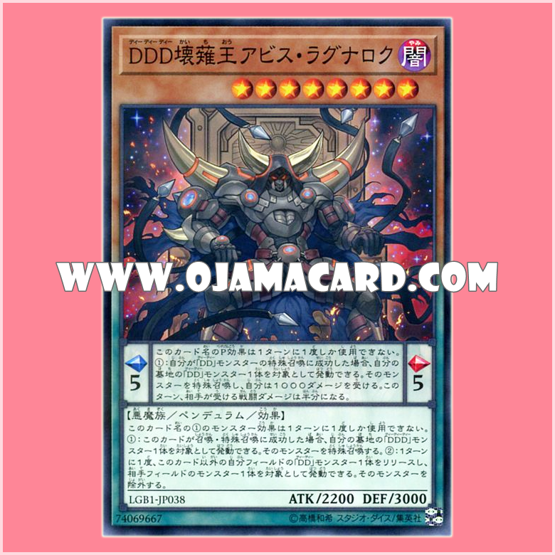 LGB1-JP038 : D/D/D Oblivion King Abyss Ragnarok (Normal Parallel Rare)「95% - 98%」