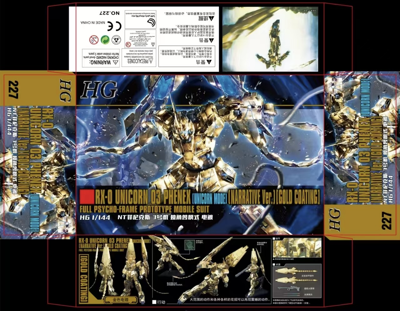 HGUC 1/144 Unicorn Fighter 03 Phenex Narrative Ver. Unicorn Mode Gold Coating (XD227) [Xing Dong]