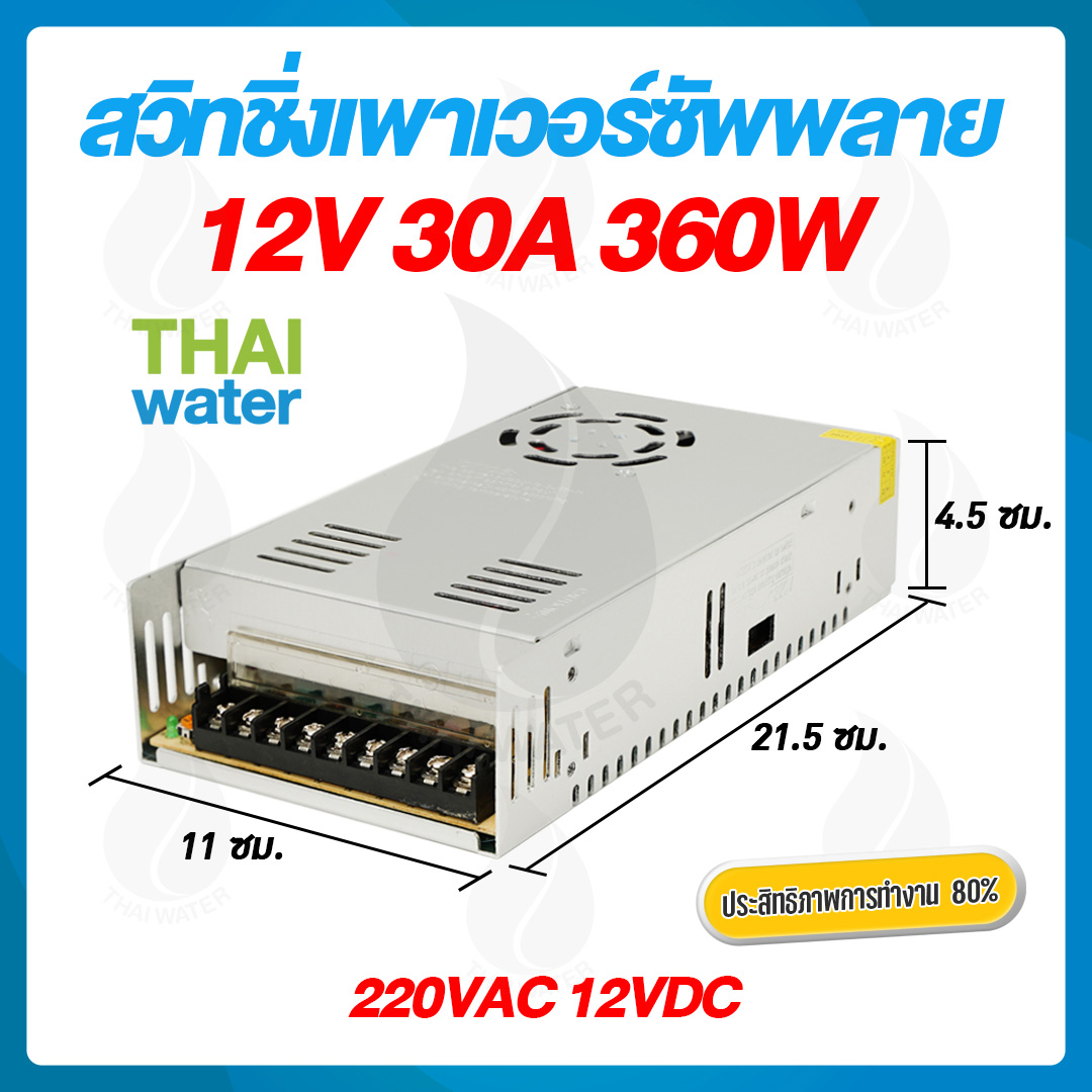 09-S-360-12-A สวิตช์ชิ่ง12V หม้อแปลงไฟฟ้า 220VAC 12VDC 30A SKU-041